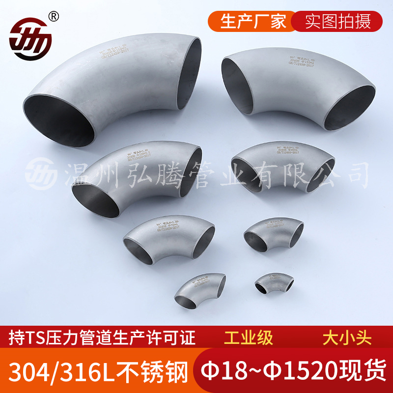 304-316L不锈钢弯头管件