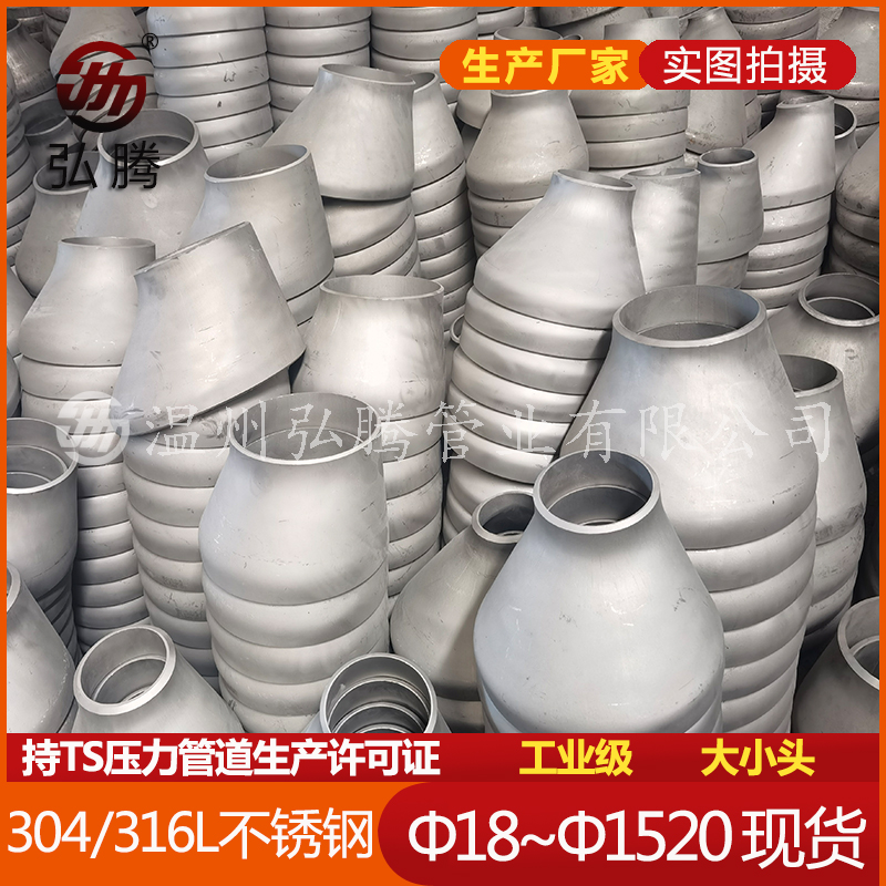 不锈钢偏心大小头