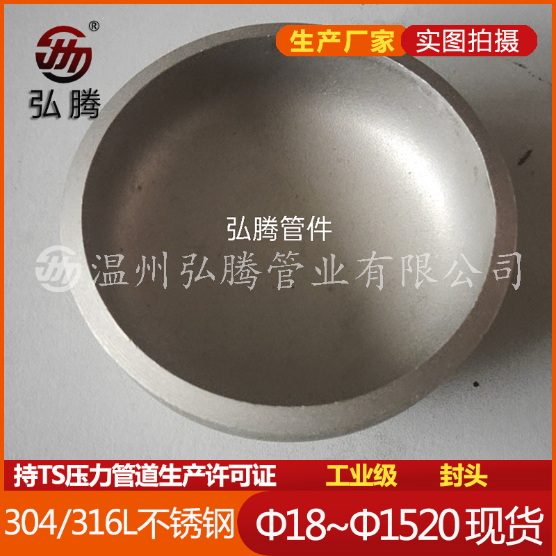 304不锈钢封头